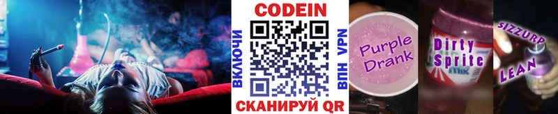 Кодеин Purple Drank  Урюпинск 